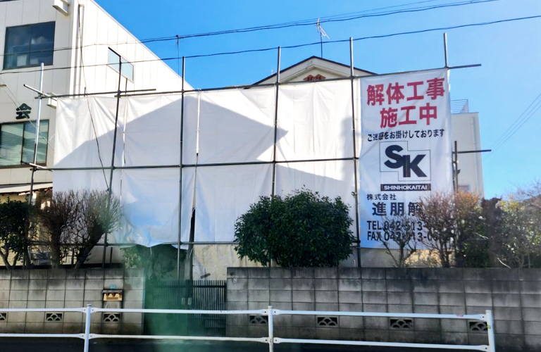 青梅市で空き家を解体し、未来の土地活用を|東京　青梅市　解体工事といえば株式会社進朋解体
