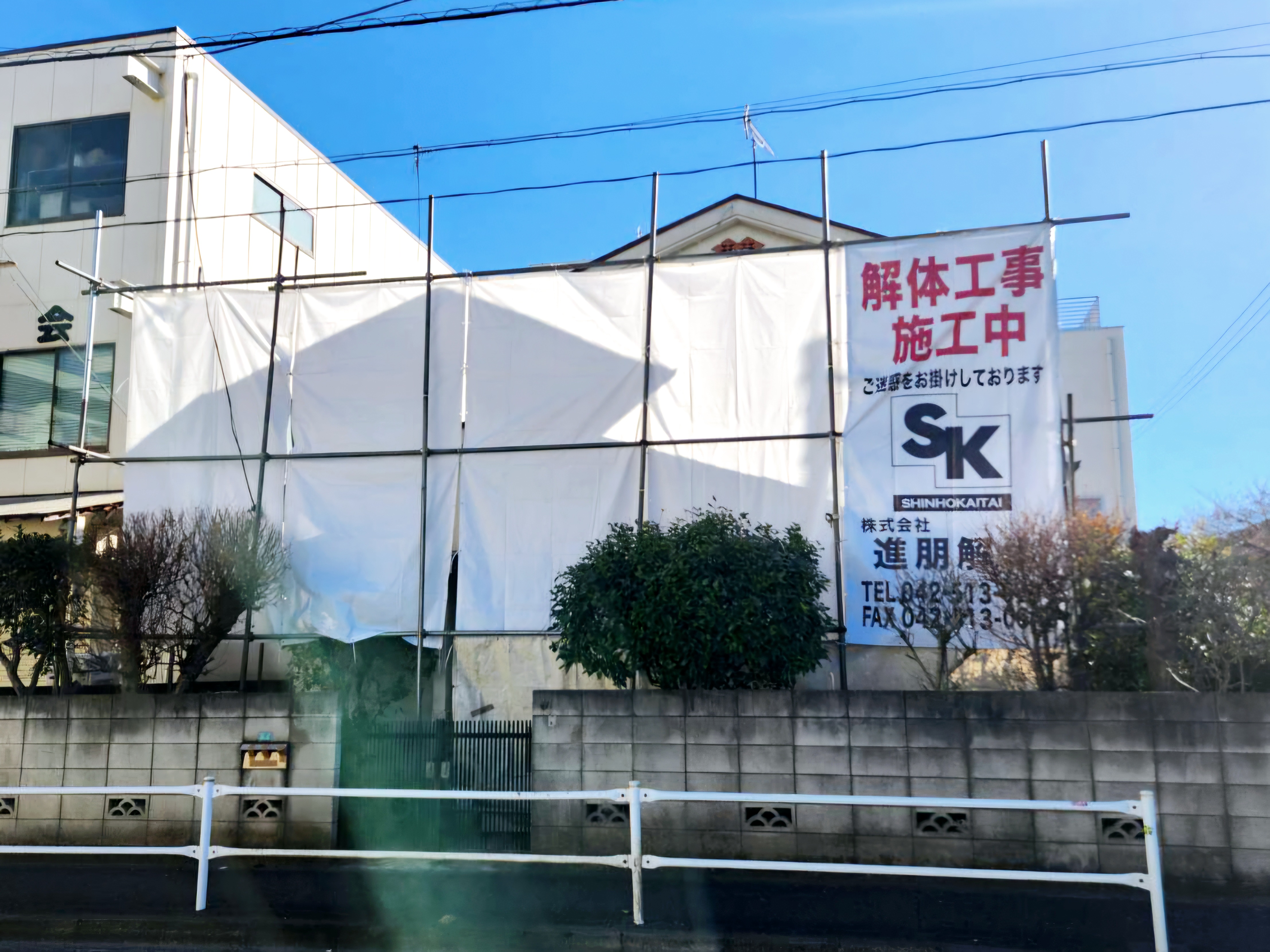 空き家の解体から始まる地域の未来づくり